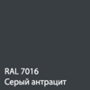 цвет RAL 7016