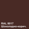 цвет RAL 8017