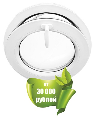 круглые окна