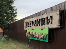 поселок Николины холмы