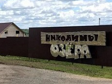 поселок Николины озера