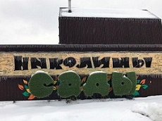 поселок Николины Сады